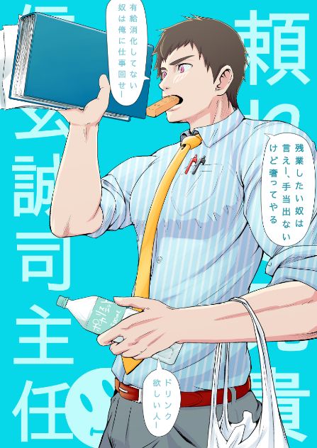 Seiji Shingen page 10 full