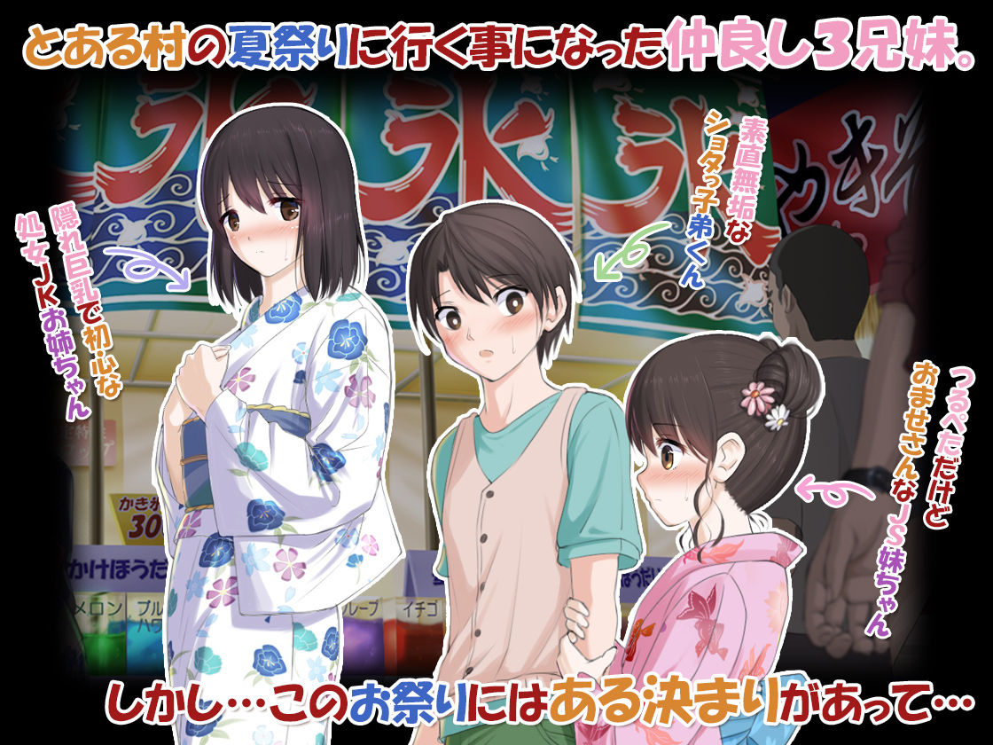 Minna Sex Shinakucha Ikenai Omatsuri page 3 full