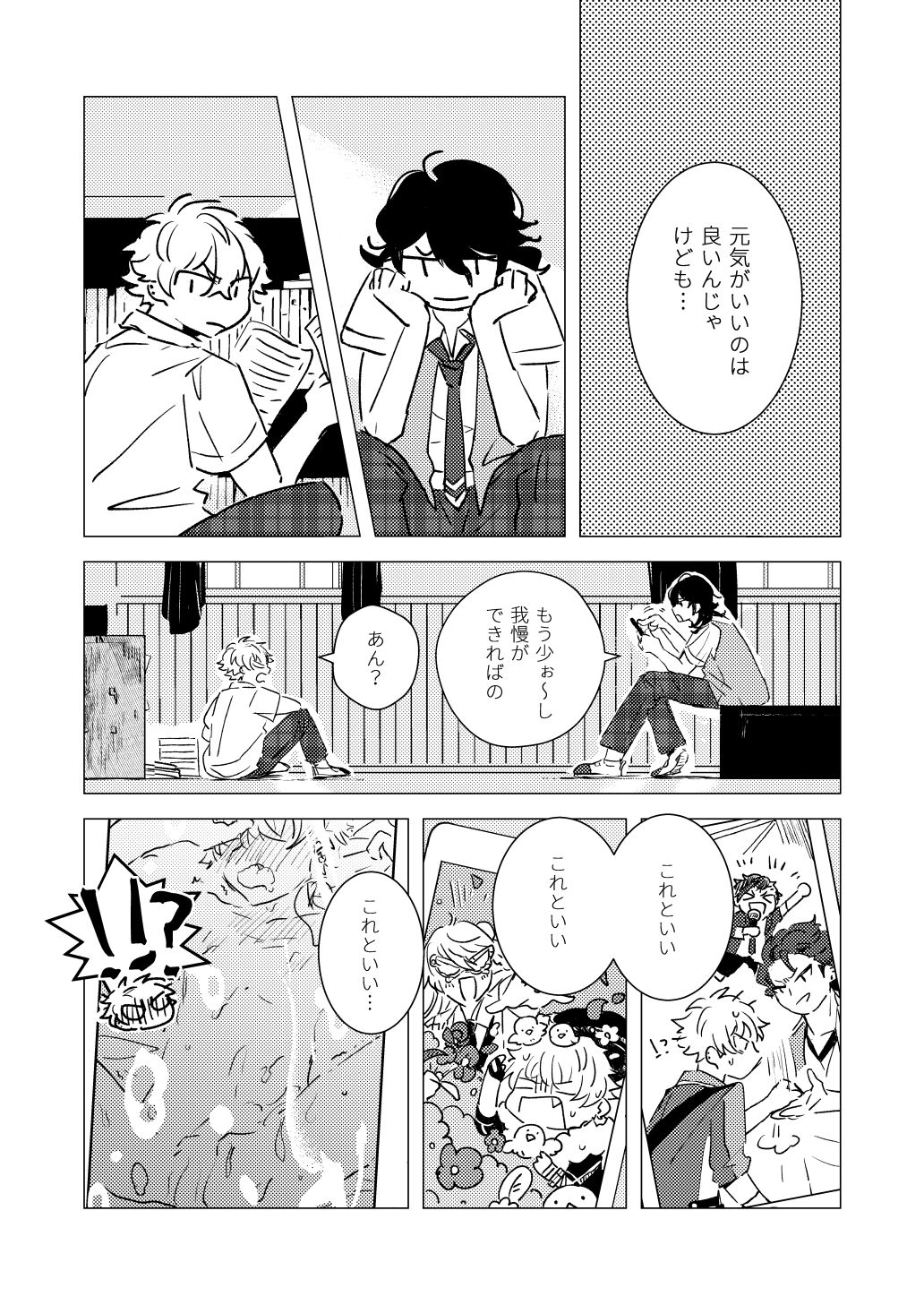 Ote, Mate, Itte page 6 full