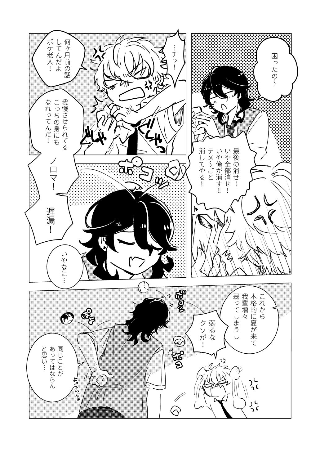 Ote, Mate, Itte page 7 full