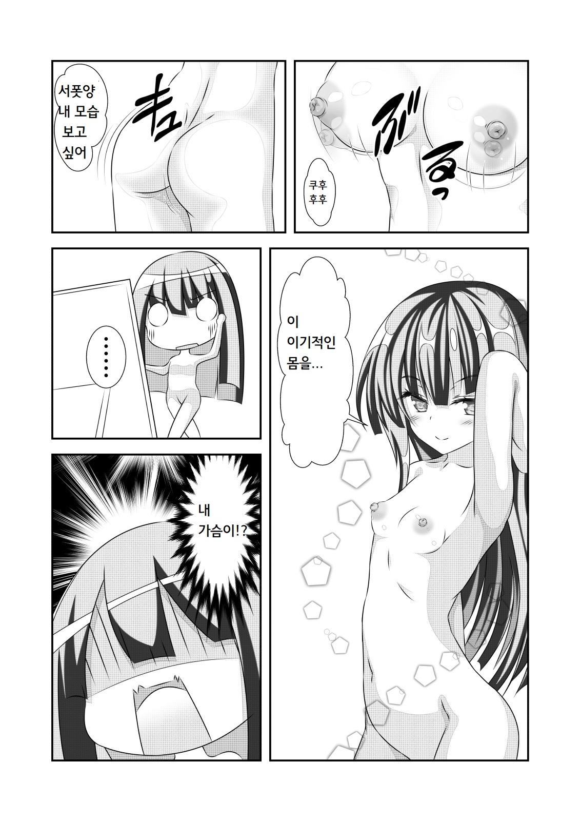 Nyotaika Cheat ga Souzou Ijou ni Bannou Sugita Sono 3 | 여체화 치트가 상상 이상으로 만능적이었다 3 page 10 full