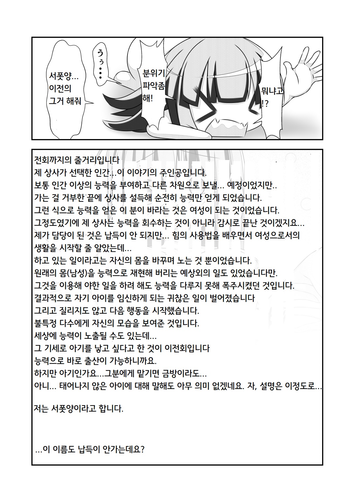 Nyotaika Cheat ga Souzou Ijou ni Bannou Sugita Sono 3 | 여체화 치트가 상상 이상으로 만능적이었다 3 page 3 full