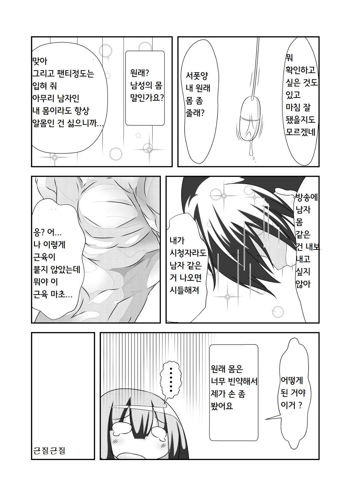 Nyotaika Cheat ga Souzou Ijou ni Bannou Sugita Sono 3 | 여체화 치트가 상상 이상으로 만능적이었다 3 page 5 full