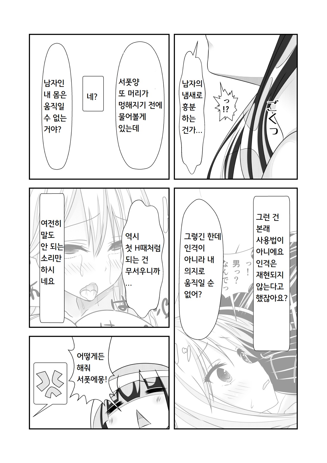 Nyotaika Cheat ga Souzou Ijou ni Bannou Sugita Sono 3 | 여체화 치트가 상상 이상으로 만능적이었다 3 page 6 full