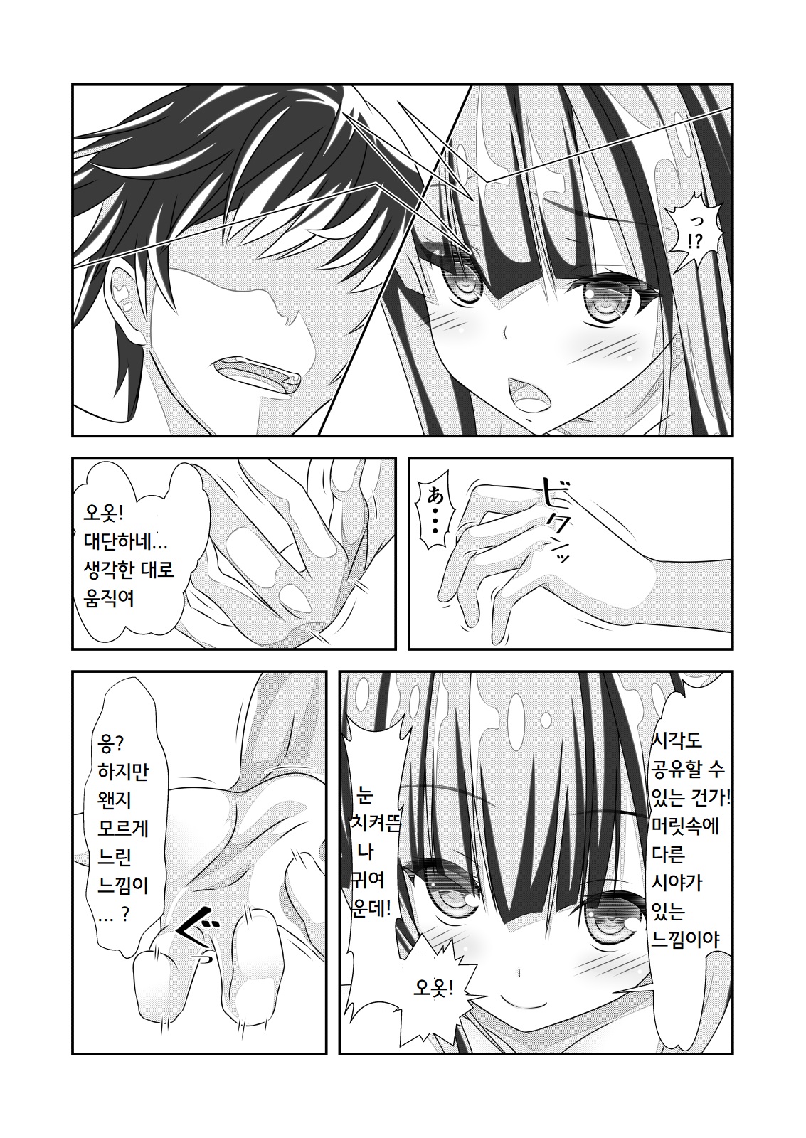 Nyotaika Cheat ga Souzou Ijou ni Bannou Sugita Sono 3 | 여체화 치트가 상상 이상으로 만능적이었다 3 page 7 full