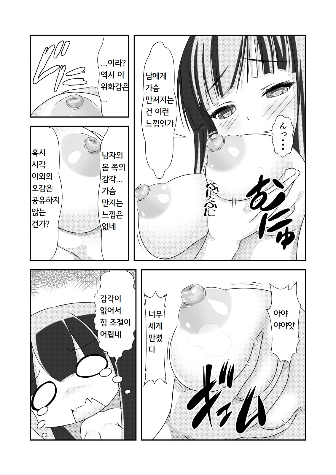 Nyotaika Cheat ga Souzou Ijou ni Bannou Sugita Sono 3 | 여체화 치트가 상상 이상으로 만능적이었다 3 page 8 full