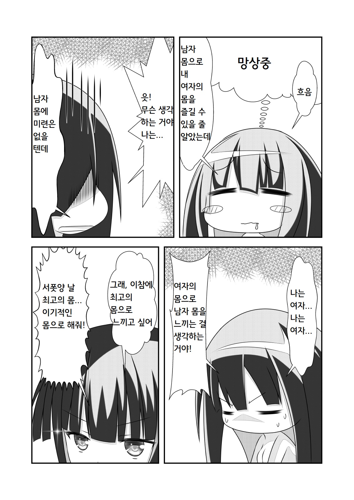 Nyotaika Cheat ga Souzou Ijou ni Bannou Sugita Sono 3 | 여체화 치트가 상상 이상으로 만능적이었다 3 page 9 full