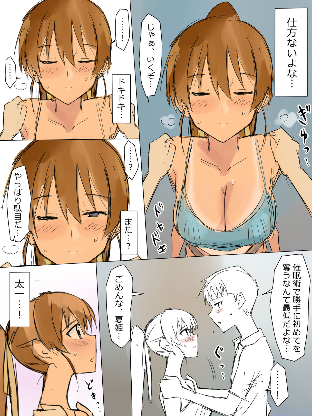 Ani no You na Sonzai datta Osananajimi ni Saiminjutsu Kakeru Koibito ni Suru Ohanashi page 7 full