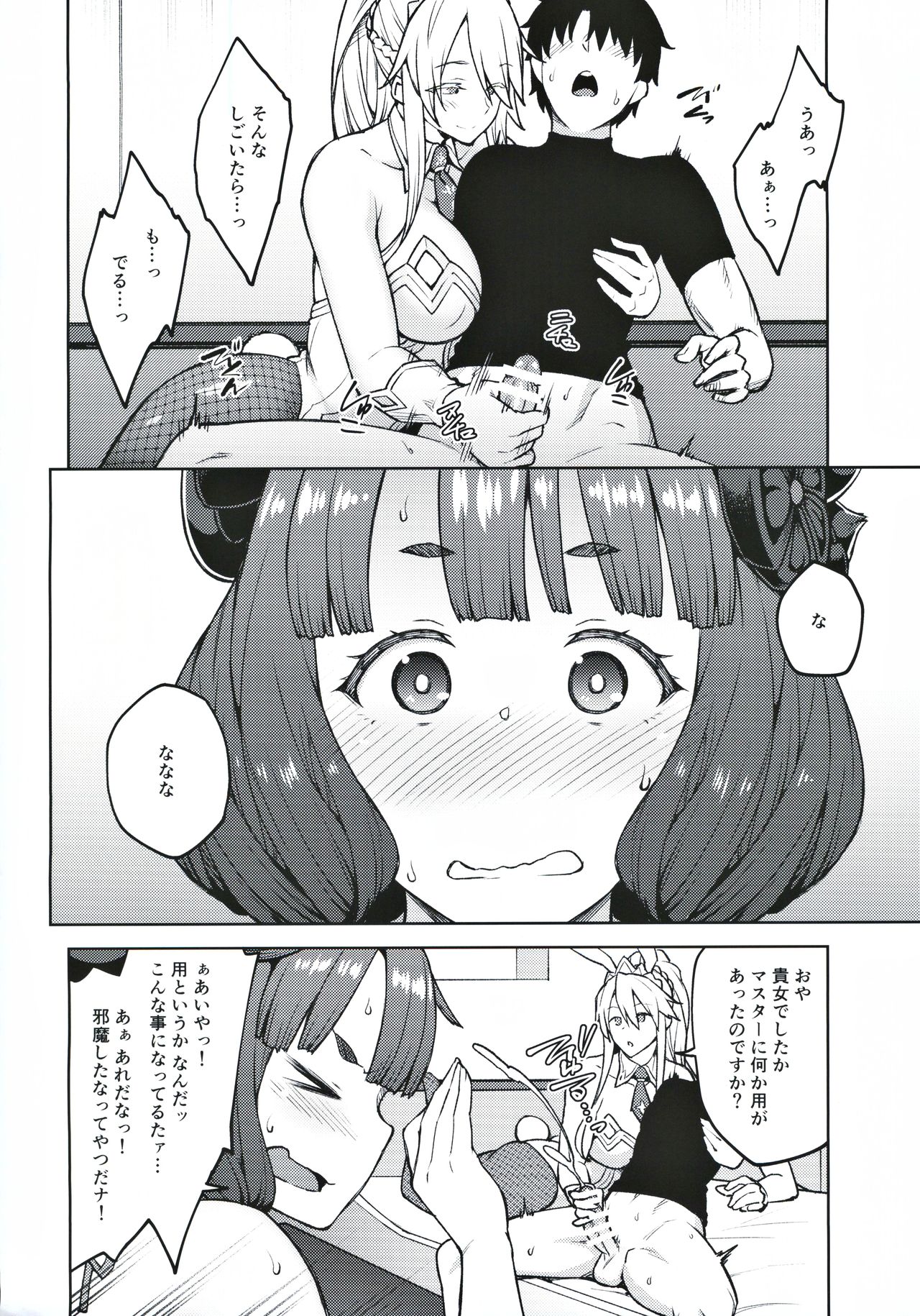 Chaldea Life IV page 3 full