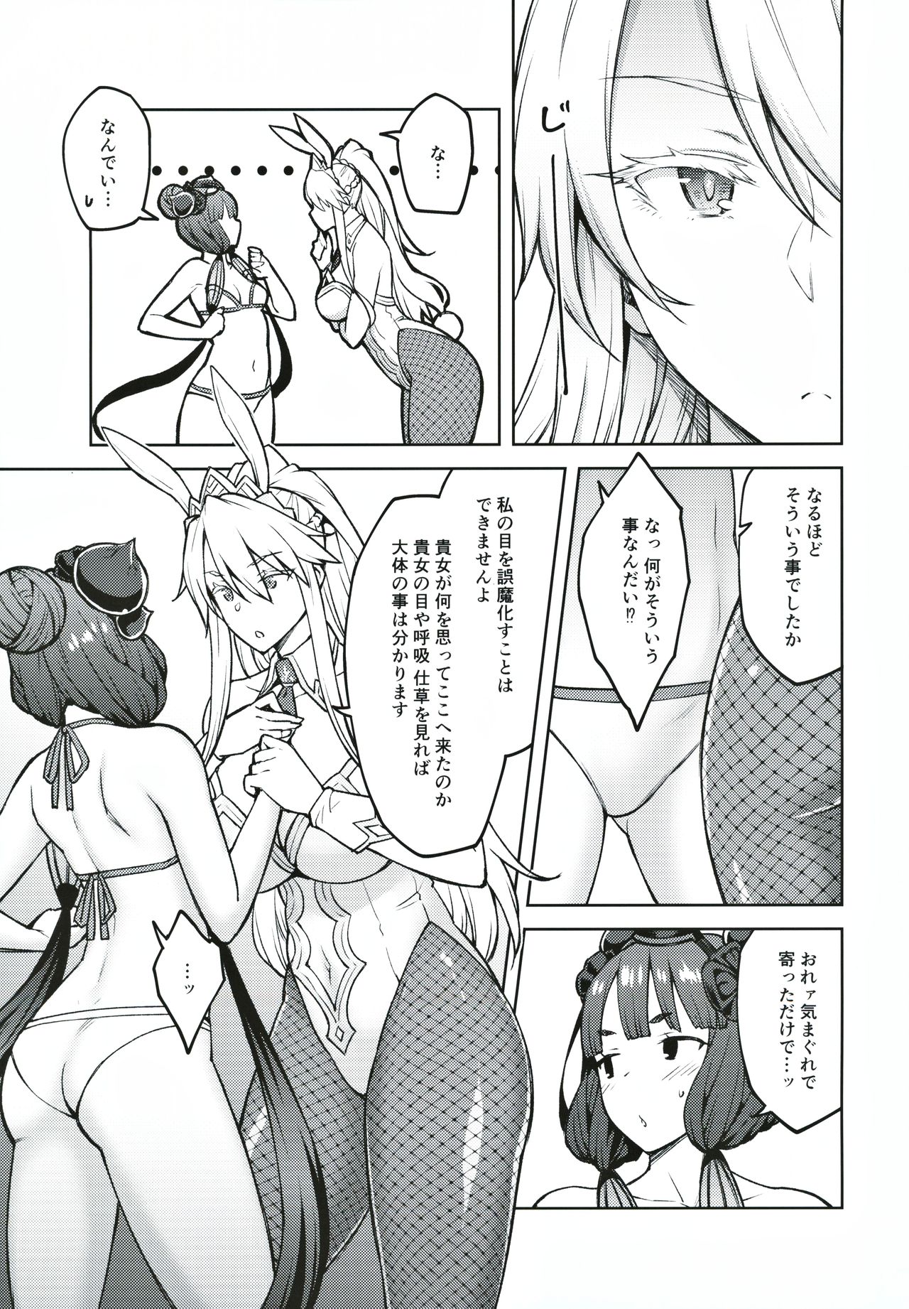 Chaldea Life IV page 4 full