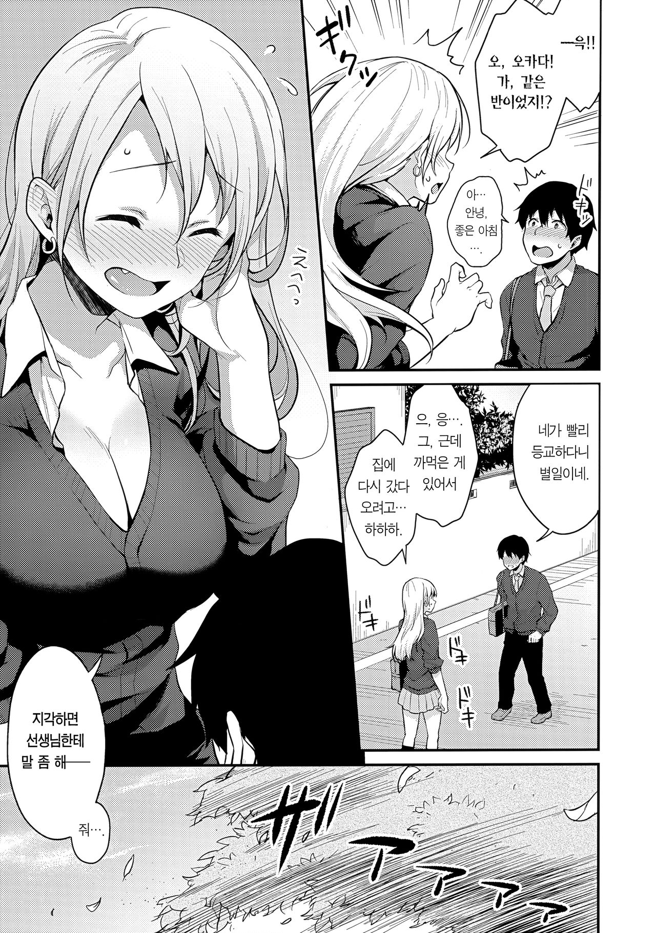 Onizuka-san Panty Wasureru | 오니즈카 씨 팬티 깜빡했어요 page 7 full