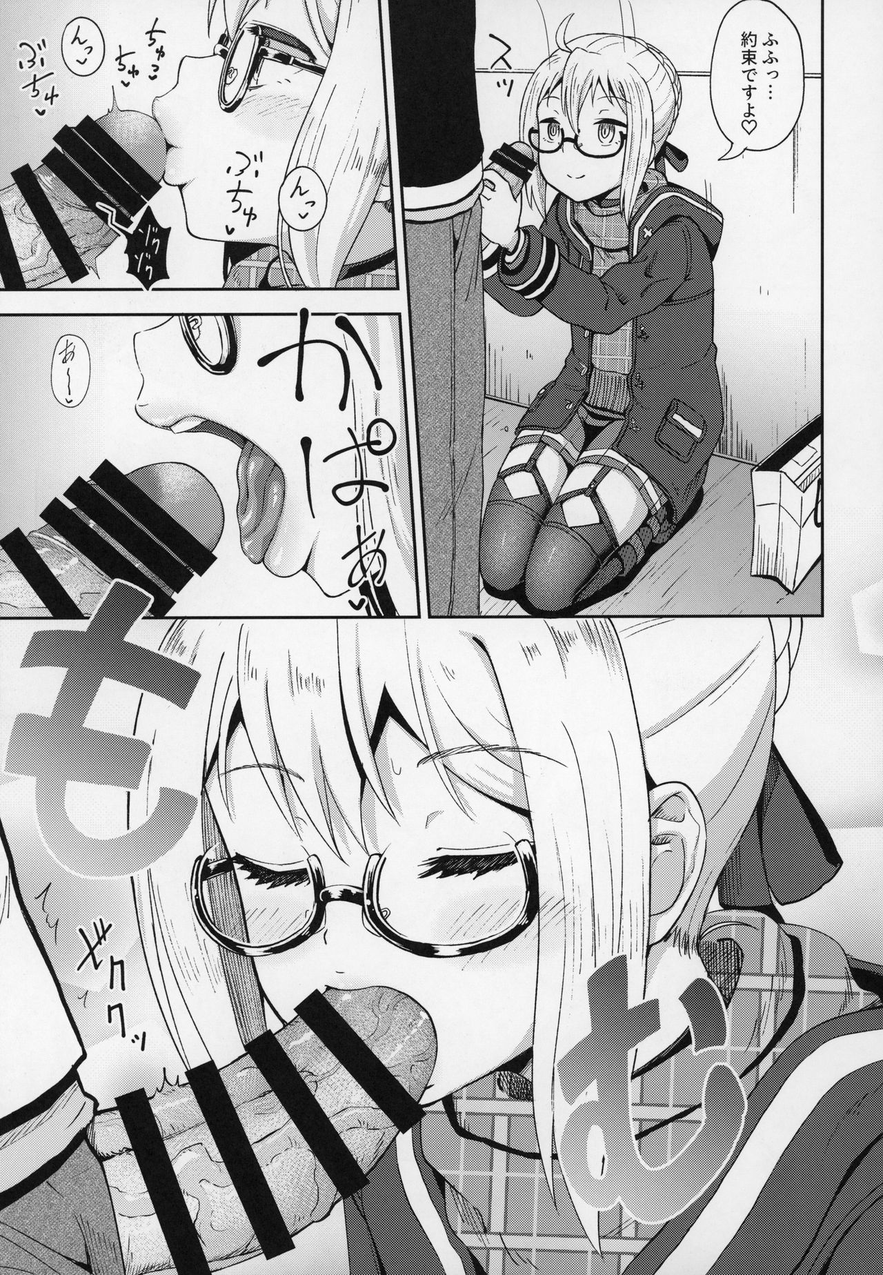 Ecchan to Icha Love Okuchi Ecchi! page 4 full