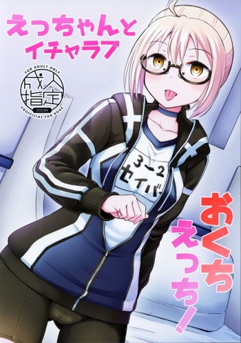 Ecchan to Icha Love Okuchi Ecchi! cover