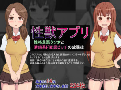 Seijuu Appli ~Seikaku Saiaku Kusoonna to Seijunkei DoHentai Bitch no Houkago~