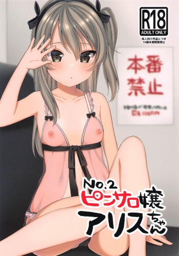 No. 2 PinSalo-jou Arisu-chan cover