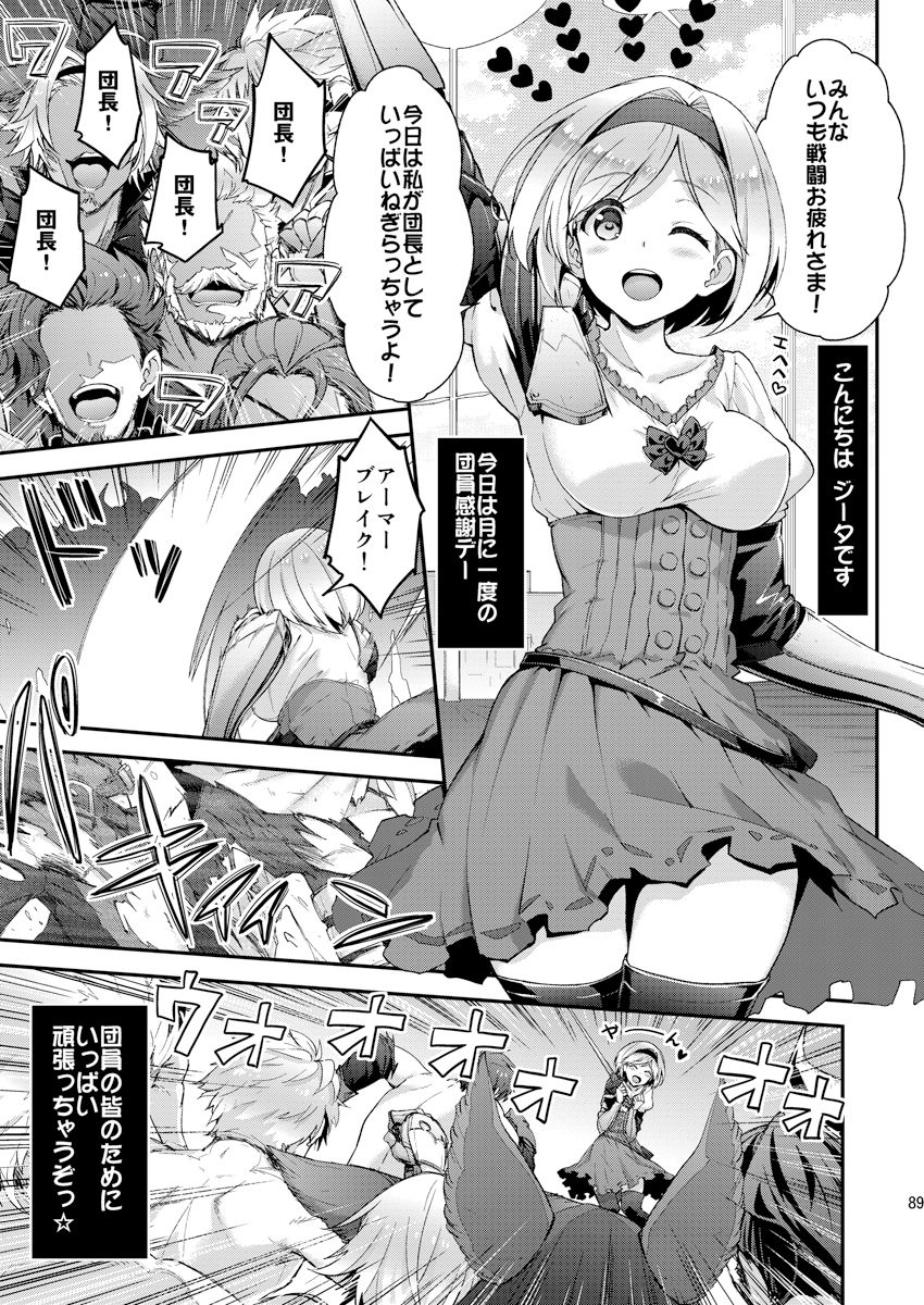 Minna no Danchou Djeeta-chan page 2 full