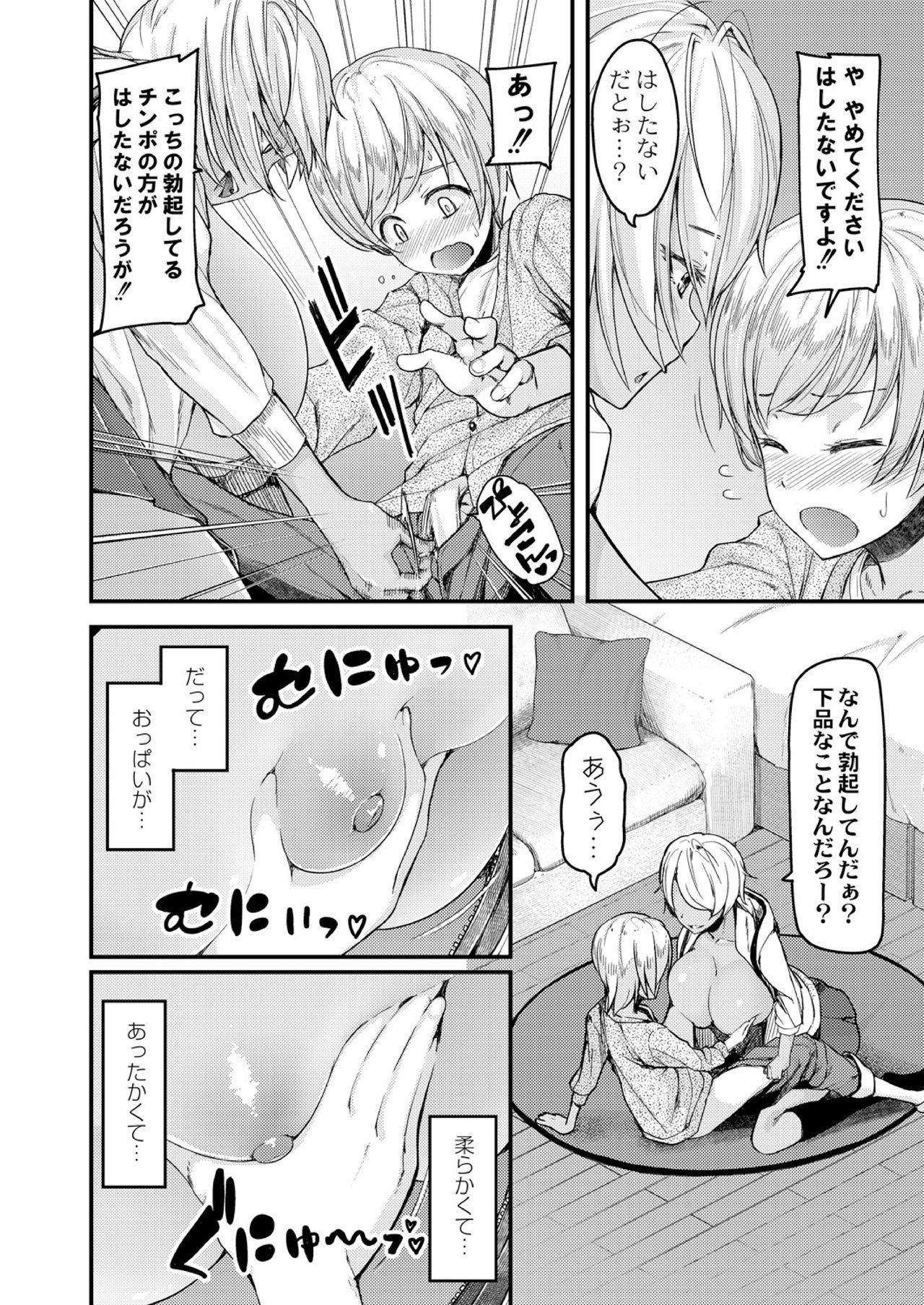 Nyuushiki Love Knowledge ~Kimochi Iikoto Oshiemasu~ Ch. 1-5 page 10 full