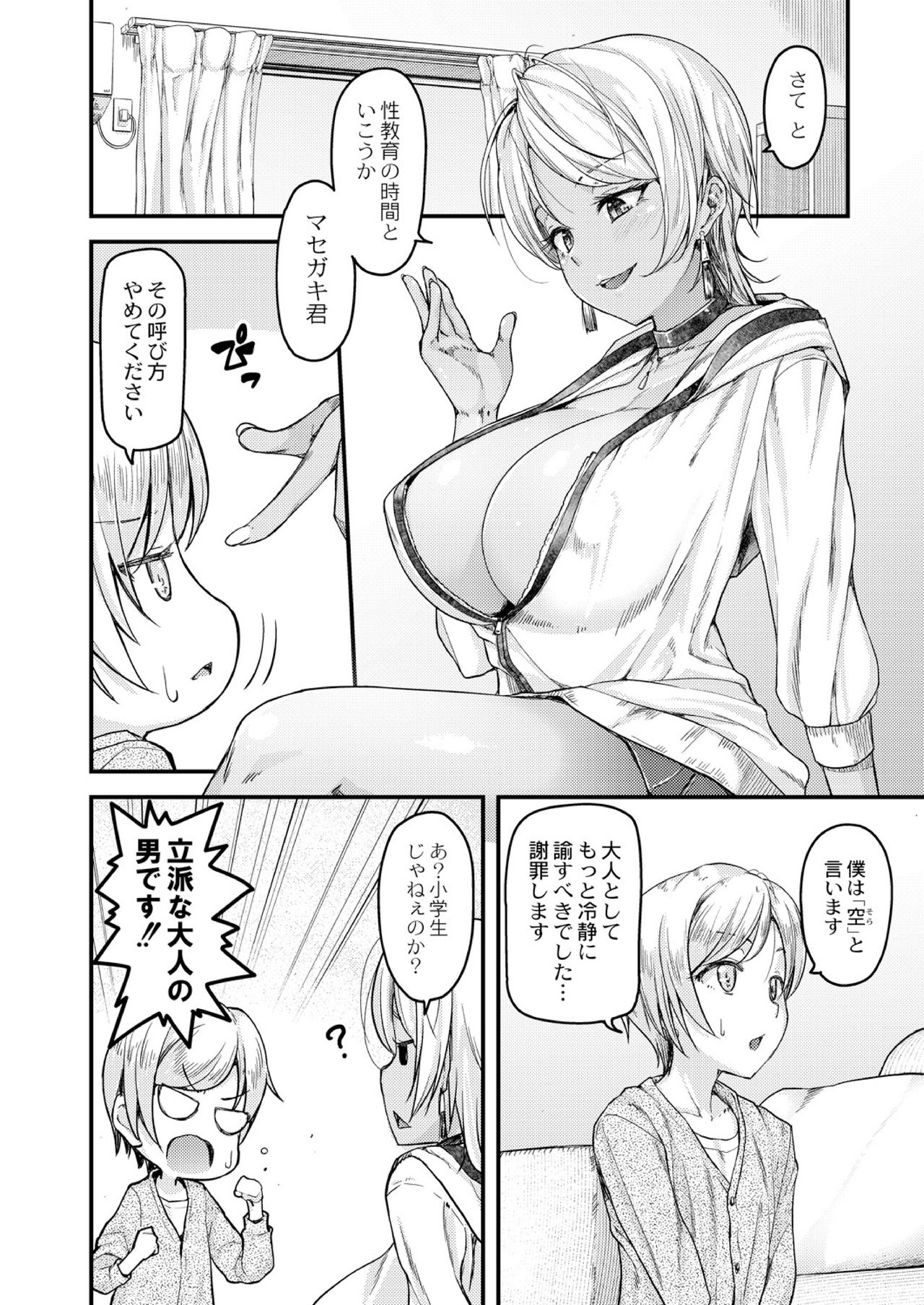 Nyuushiki Love Knowledge ~Kimochi Iikoto Oshiemasu~ Ch. 1-5 page 6 full