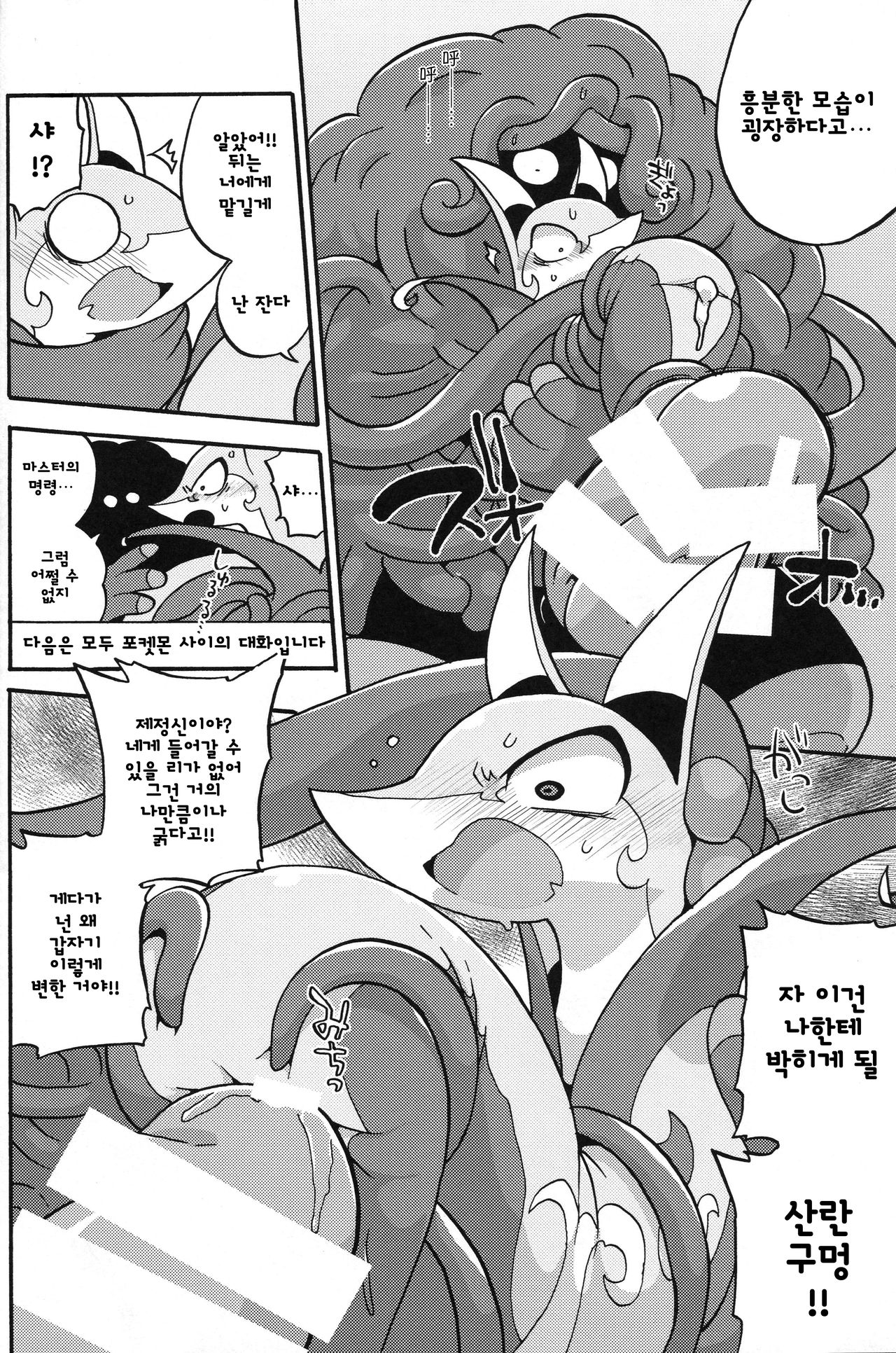 Otakaku Tomatta Anoko o Wakarase-tai | 비싸게 구는 그 녀석 조교하기 팀 page 10 full