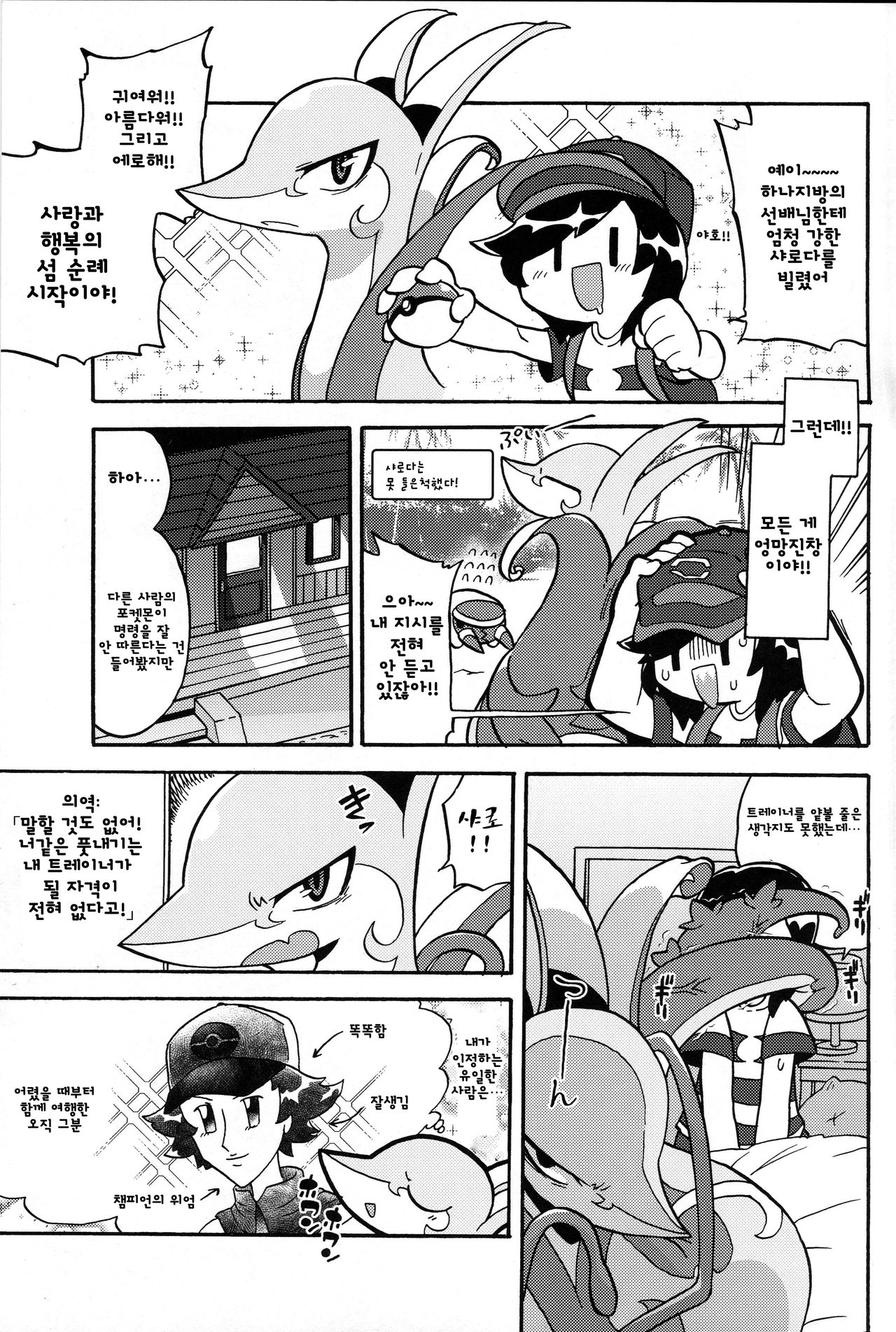 Otakaku Tomatta Anoko o Wakarase-tai | 비싸게 구는 그 녀석 조교하기 팀 page 3 full