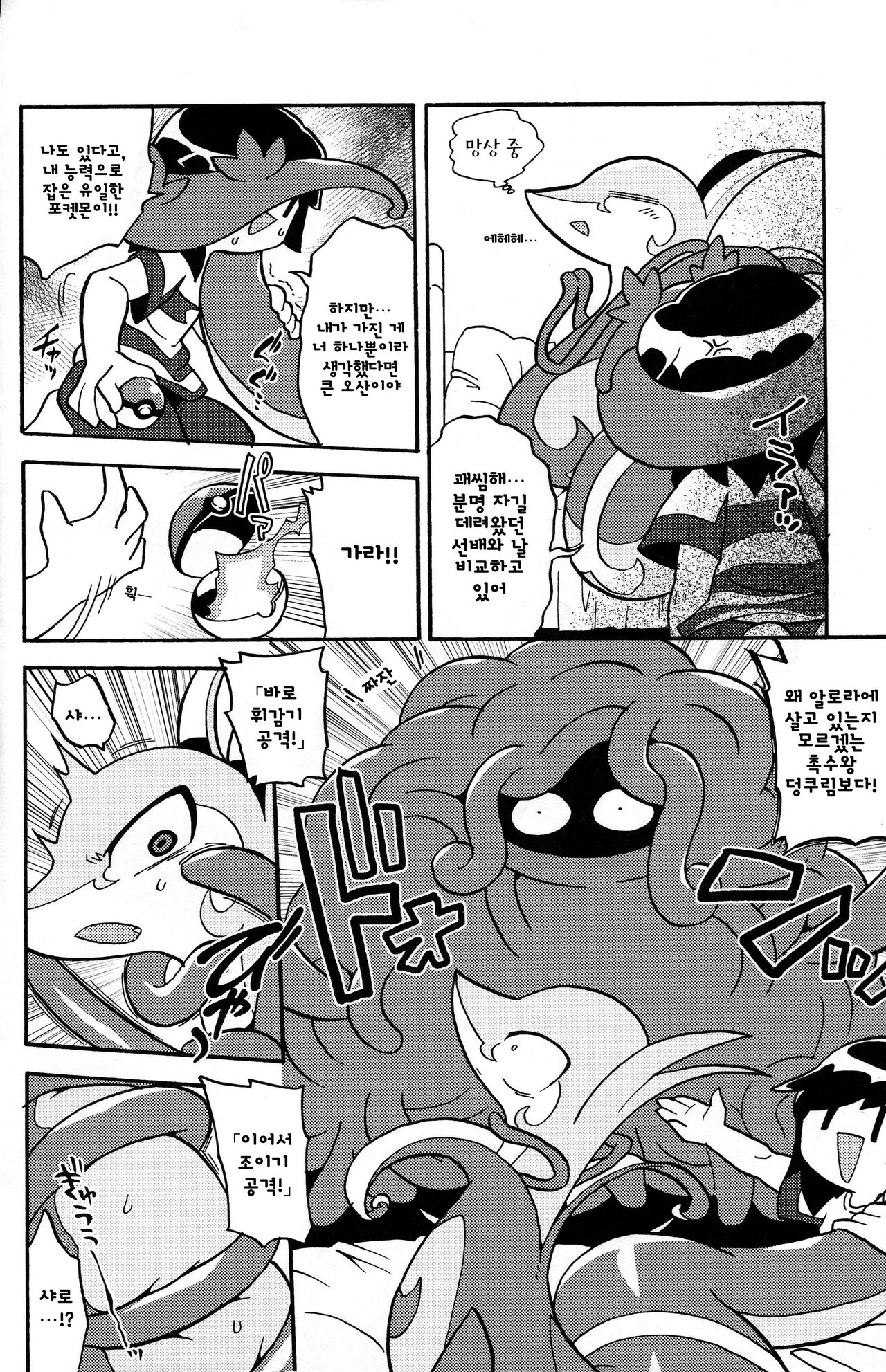 Otakaku Tomatta Anoko o Wakarase-tai | 비싸게 구는 그 녀석 조교하기 팀 page 4 full