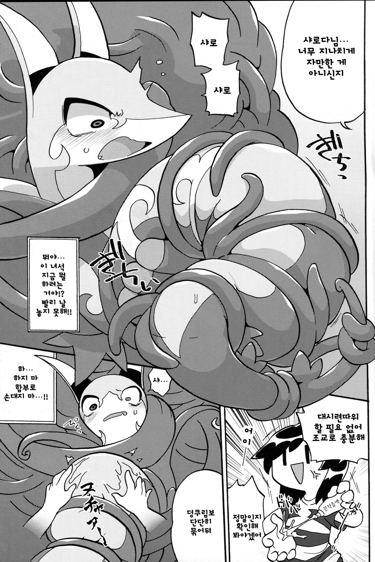 Otakaku Tomatta Anoko o Wakarase-tai | 비싸게 구는 그 녀석 조교하기 팀 page 5 full
