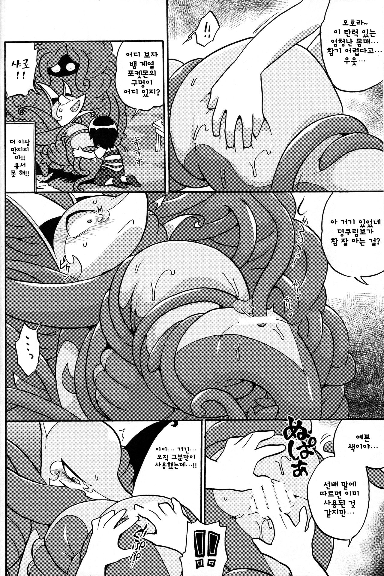 Otakaku Tomatta Anoko o Wakarase-tai | 비싸게 구는 그 녀석 조교하기 팀 page 6 full