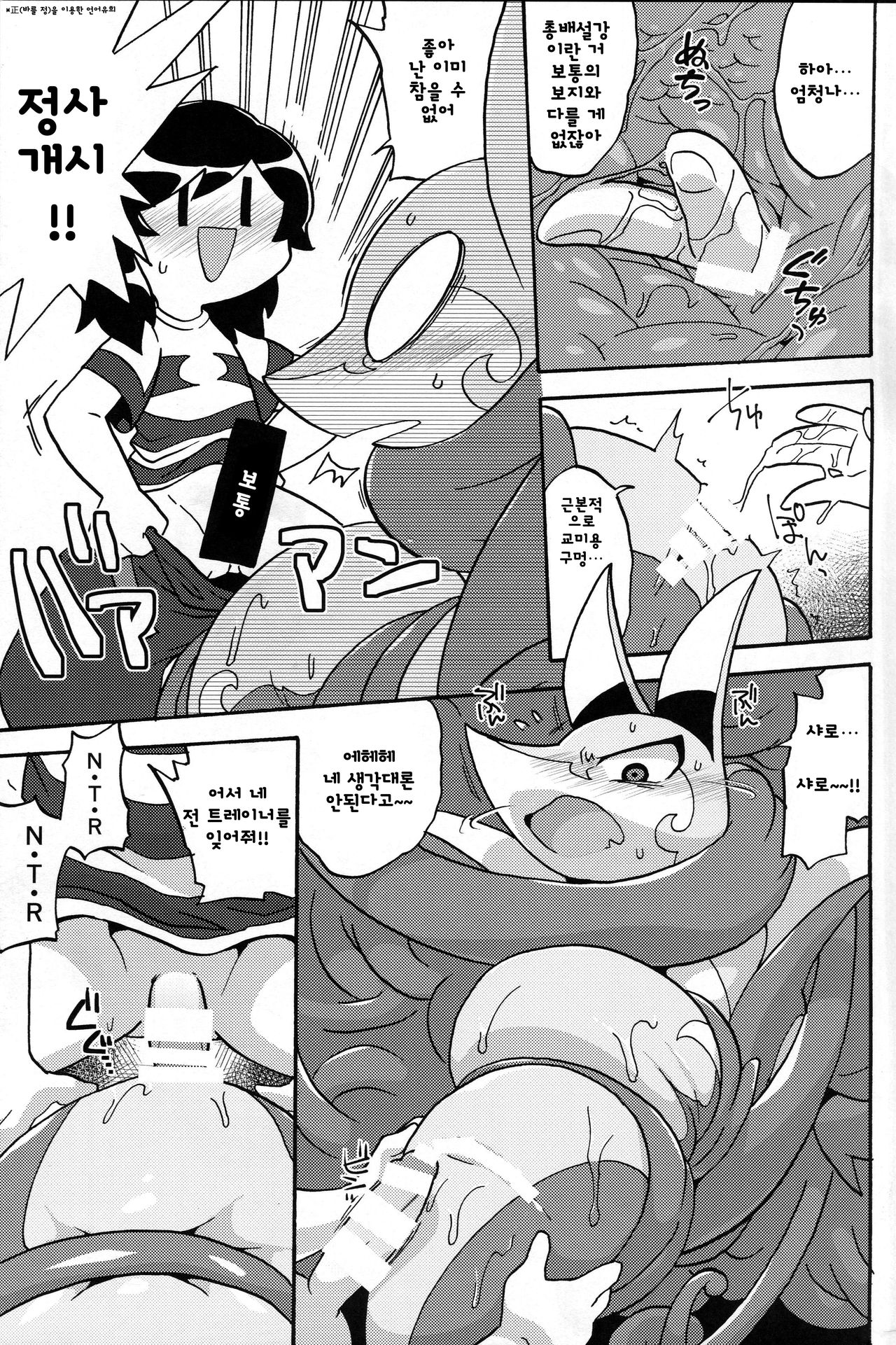Otakaku Tomatta Anoko o Wakarase-tai | 비싸게 구는 그 녀석 조교하기 팀 page 7 full