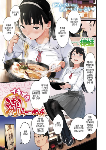 Ikiiki Shio Ramen cover