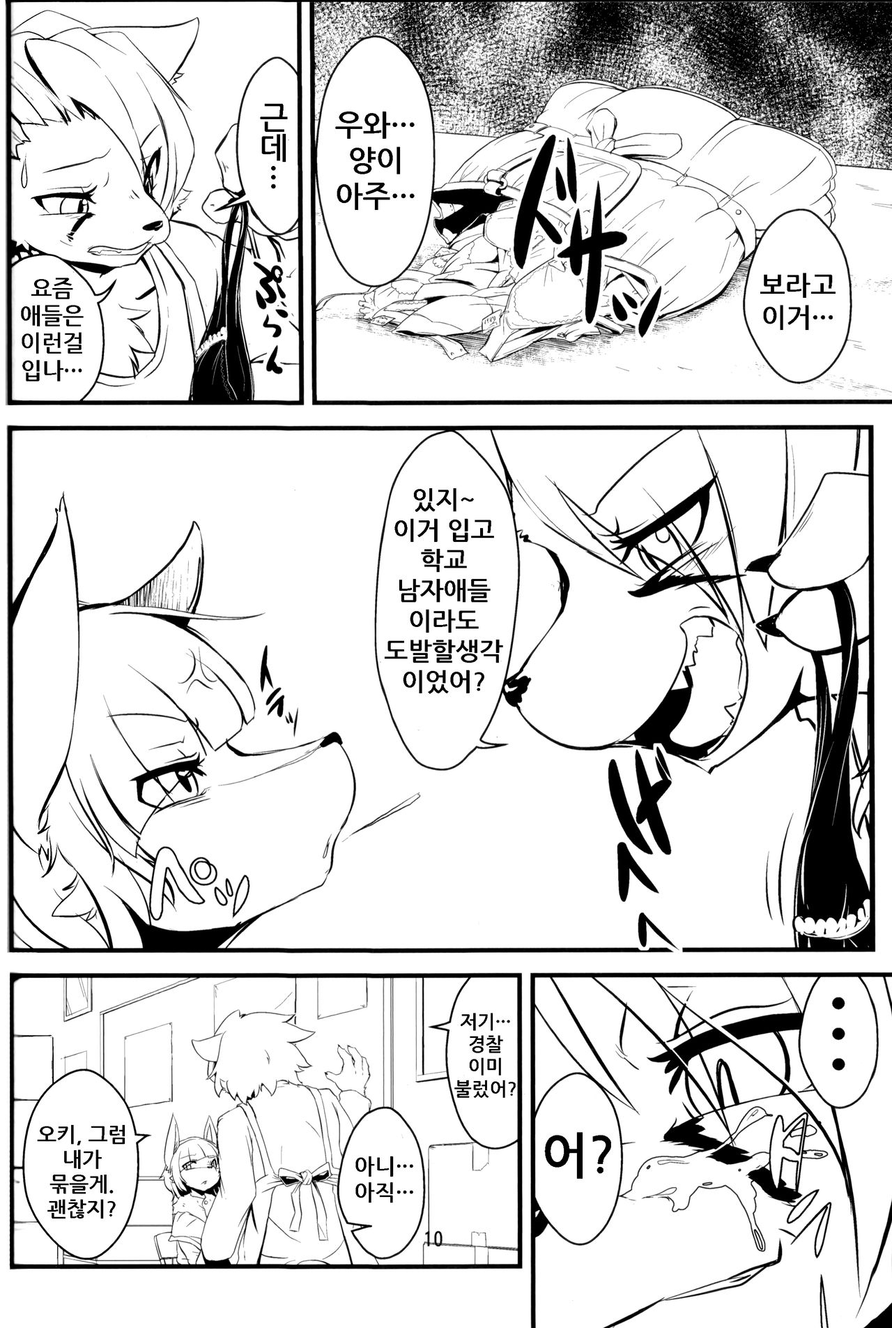 Josou Hobaku | 여장포박 page 10 full