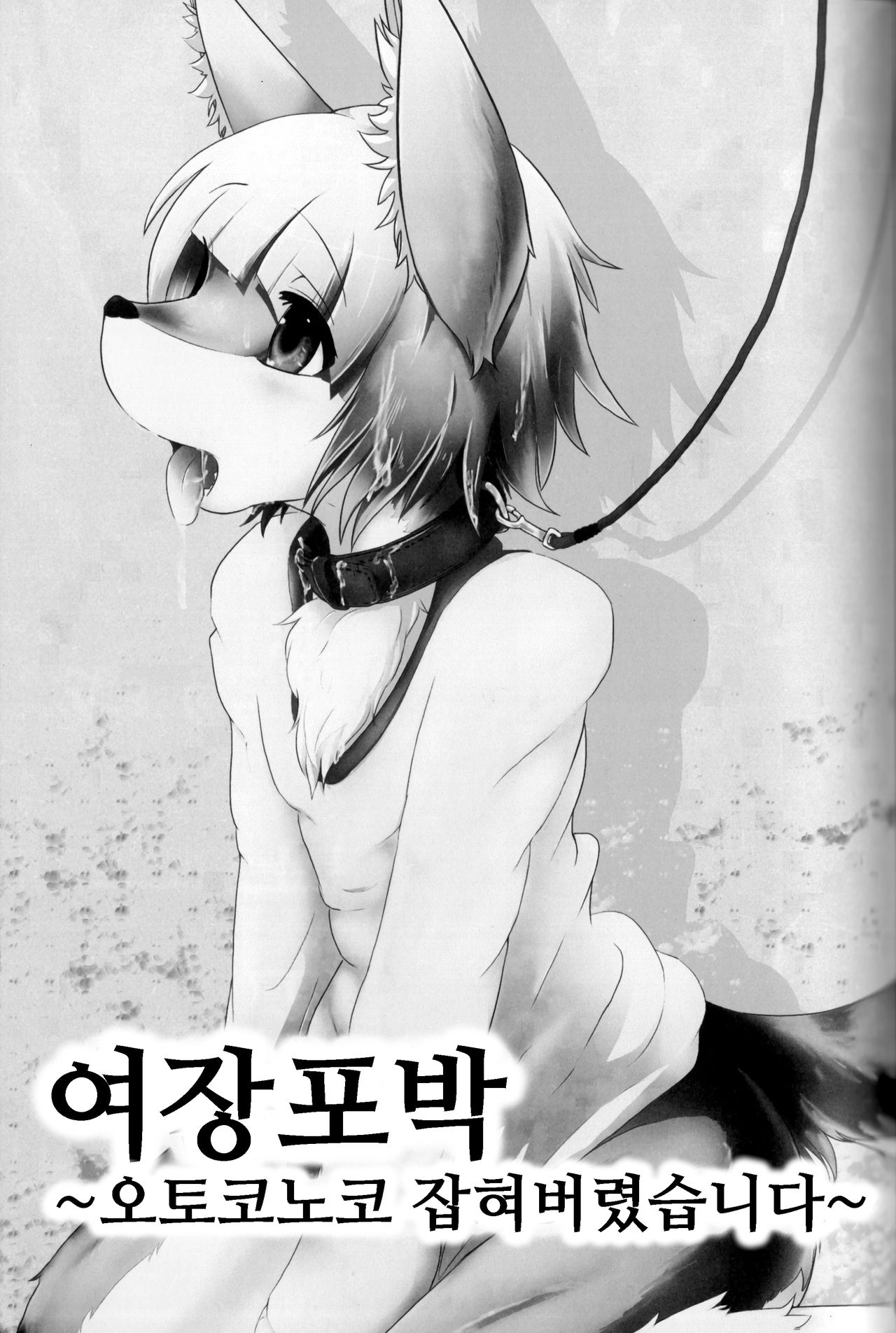 Josou Hobaku | 여장포박 page 3 full