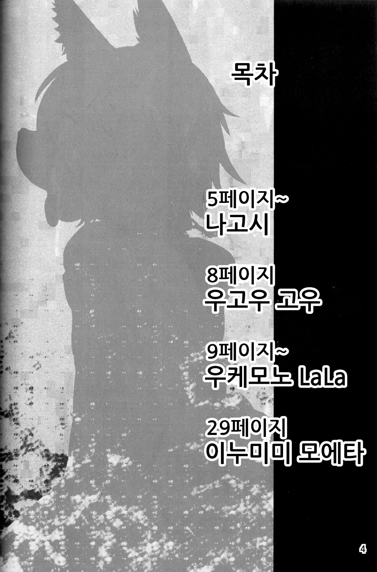 Josou Hobaku | 여장포박 page 4 full