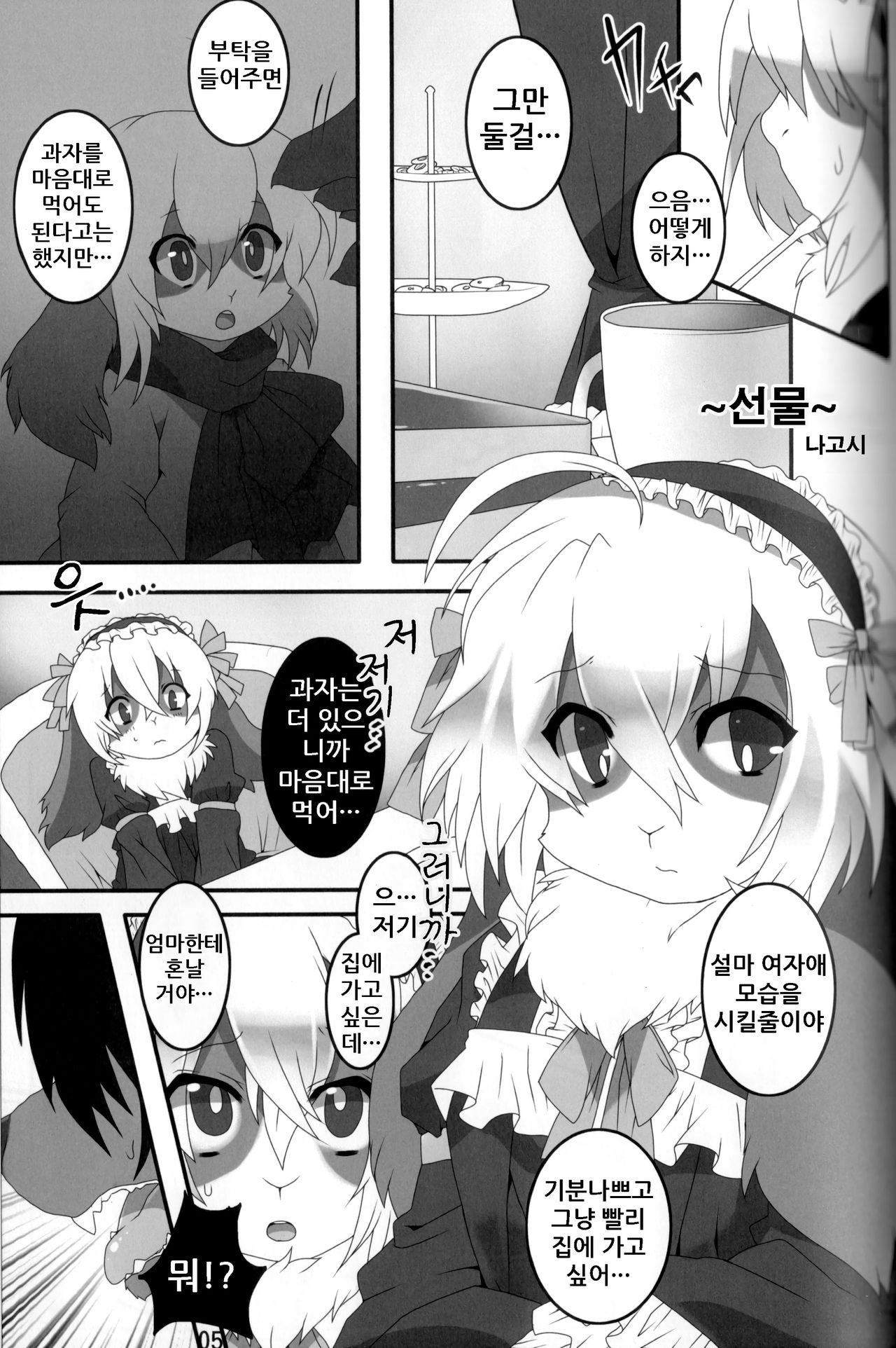 Josou Hobaku | 여장포박 page 5 full