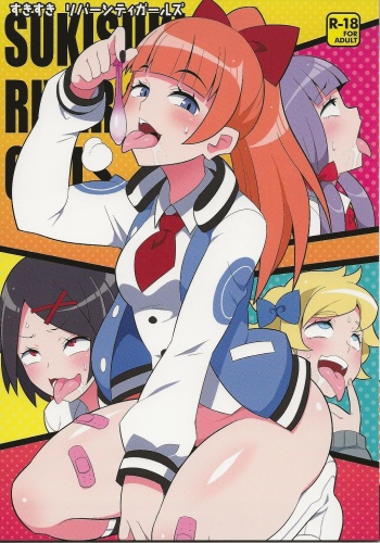 Suki Suki River City Girls cover