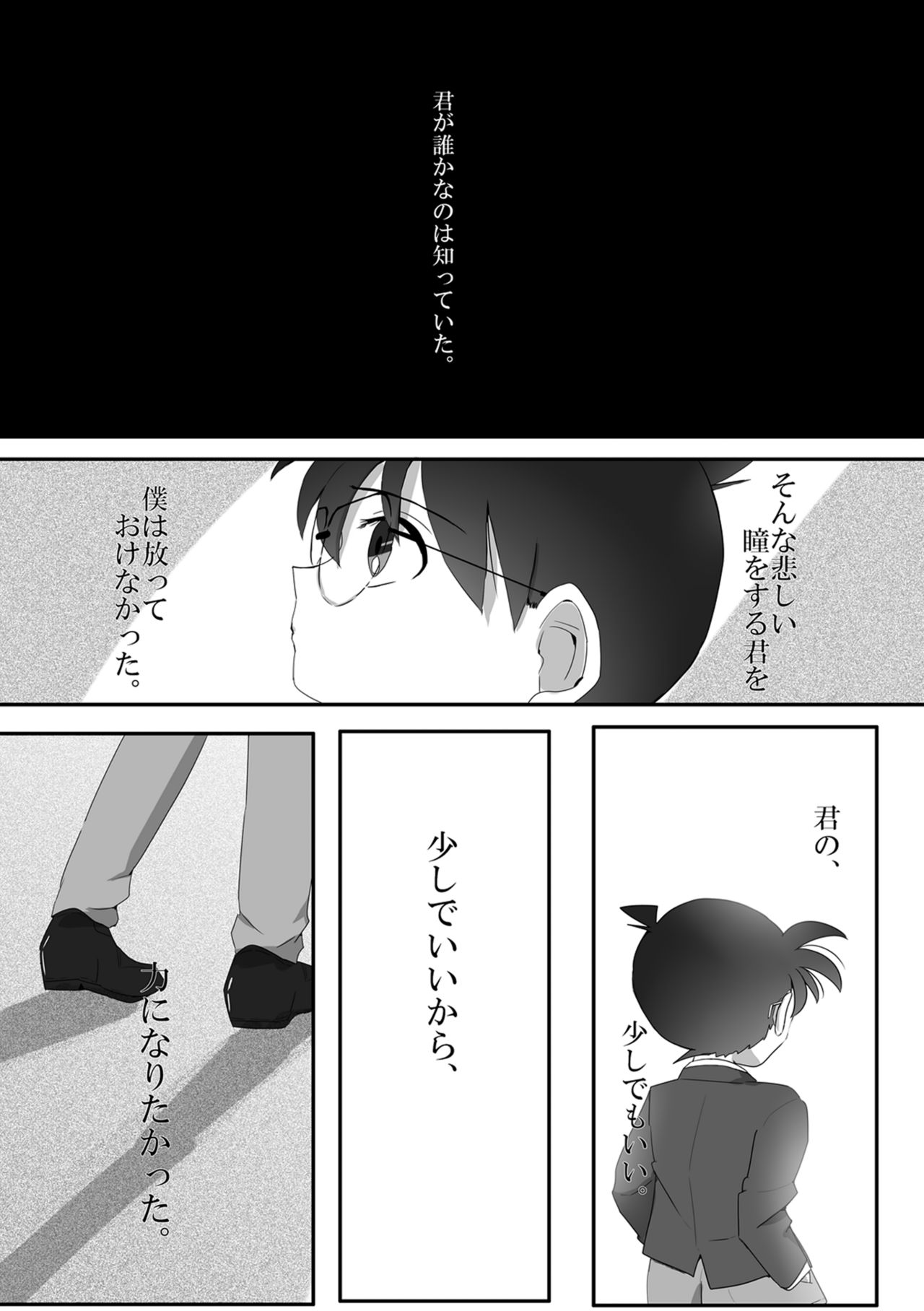Kare wa Suterareta page 5 full