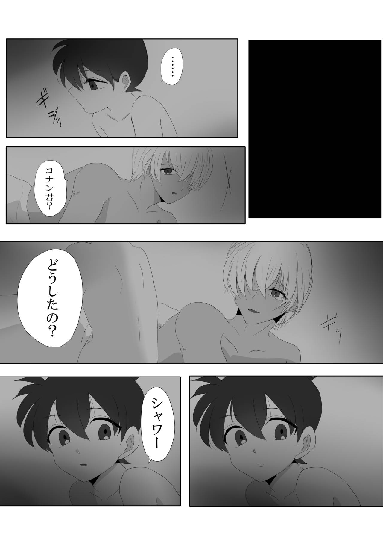 Kare wa Suterareta page 8 full