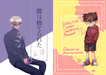 Kare wa Suterareta cover