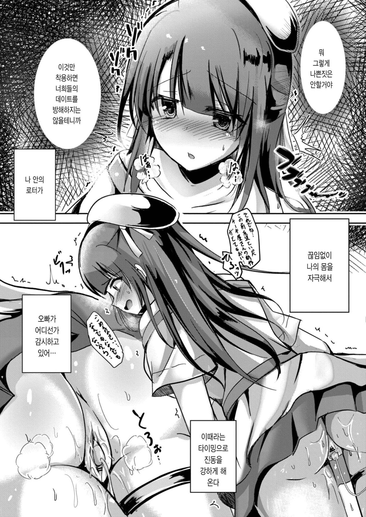 NTR datte kimiga s ki Ch.3 │ 네토라레 당해도 네가 좋아 제3화 page 3 full
