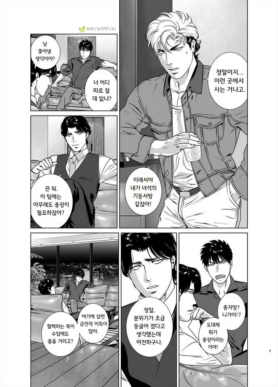 DARKNESS HOUND 6 page 9 full