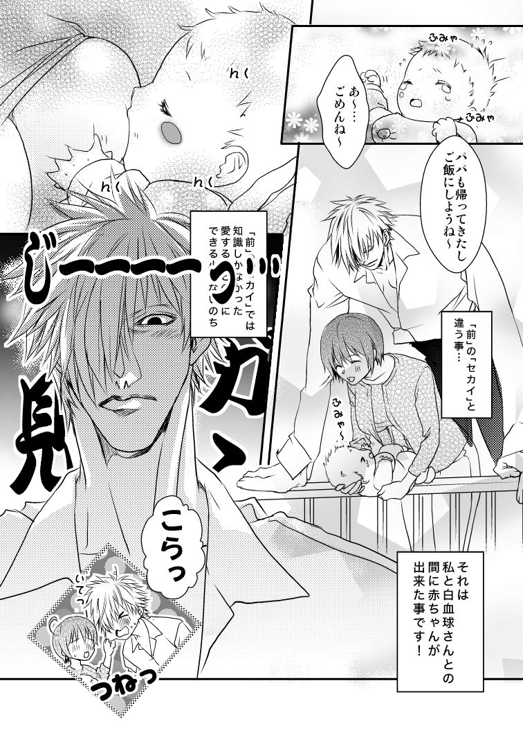 白赤夫婦現パロ page 3 full