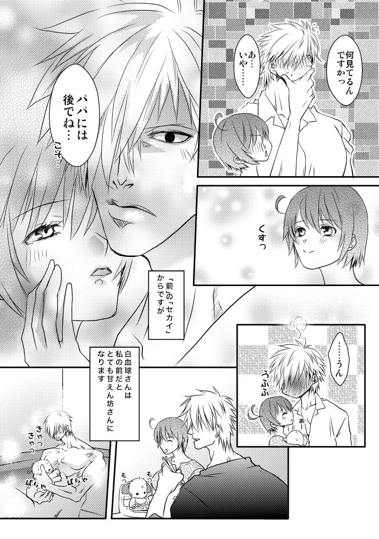 白赤夫婦現パロ page 4 full
