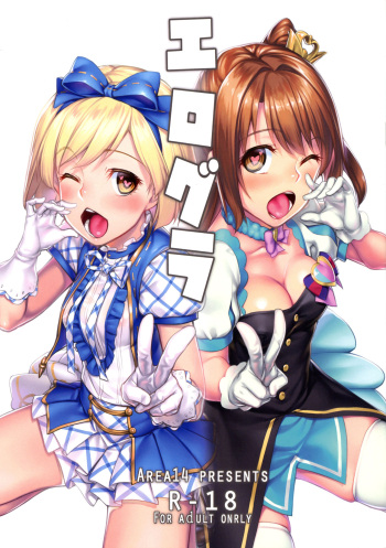 Ero Gra cover