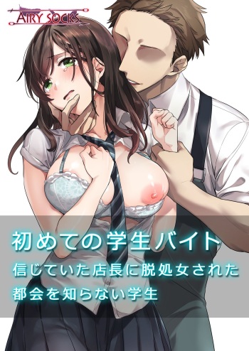 Hajimete no Gakusei Beit Shinjiteita Tenchou ni Datsu Shojo Sareta Tokai o Shiranai Gakusei cover