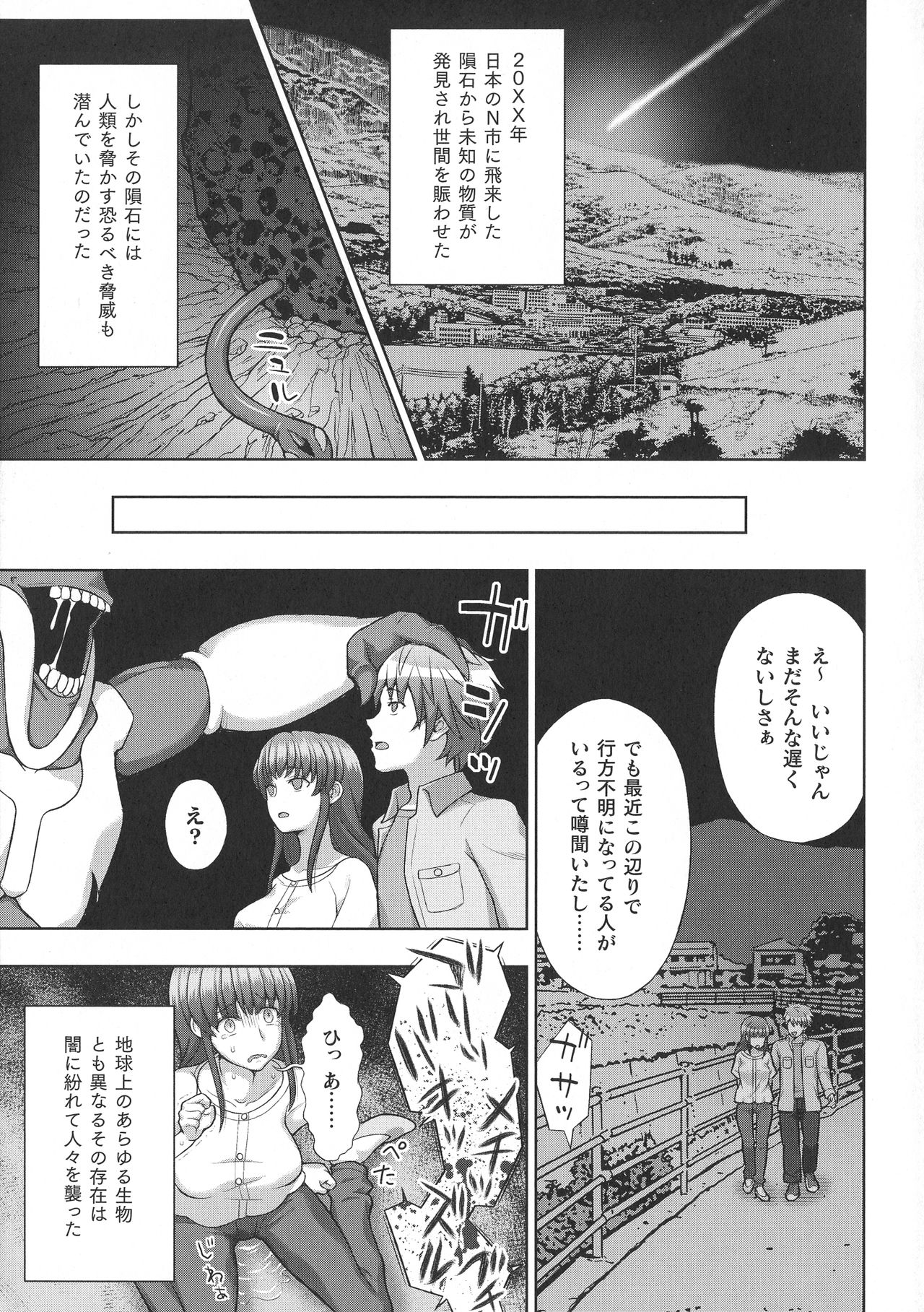 Haiboku Otome Ecstasy SP10 page 9 full