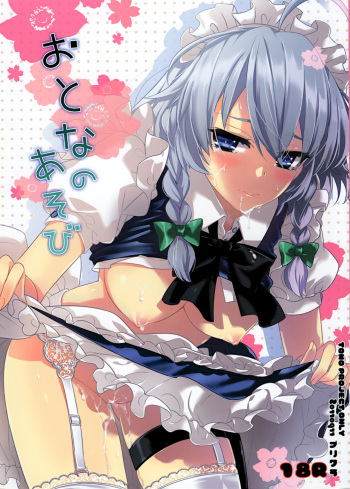 Otona no Asobi cover