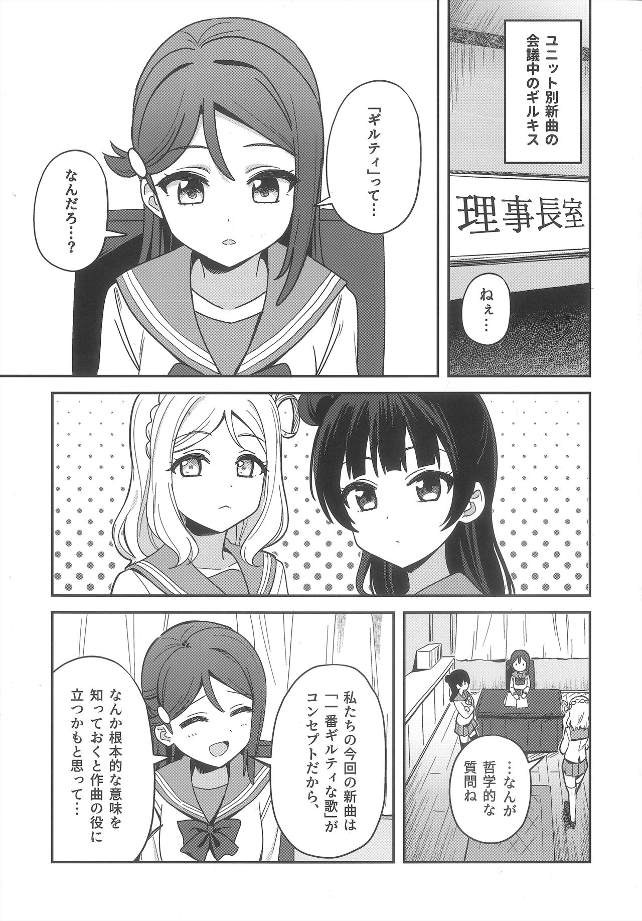 Datenshi-sama, Kore mo "Guilty" desu ka? page 2 full