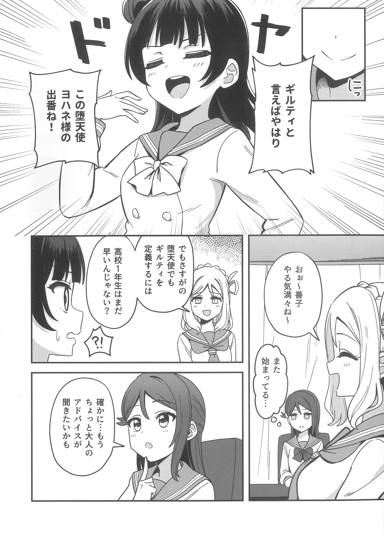 Datenshi-sama, Kore mo "Guilty" desu ka? page 3 full