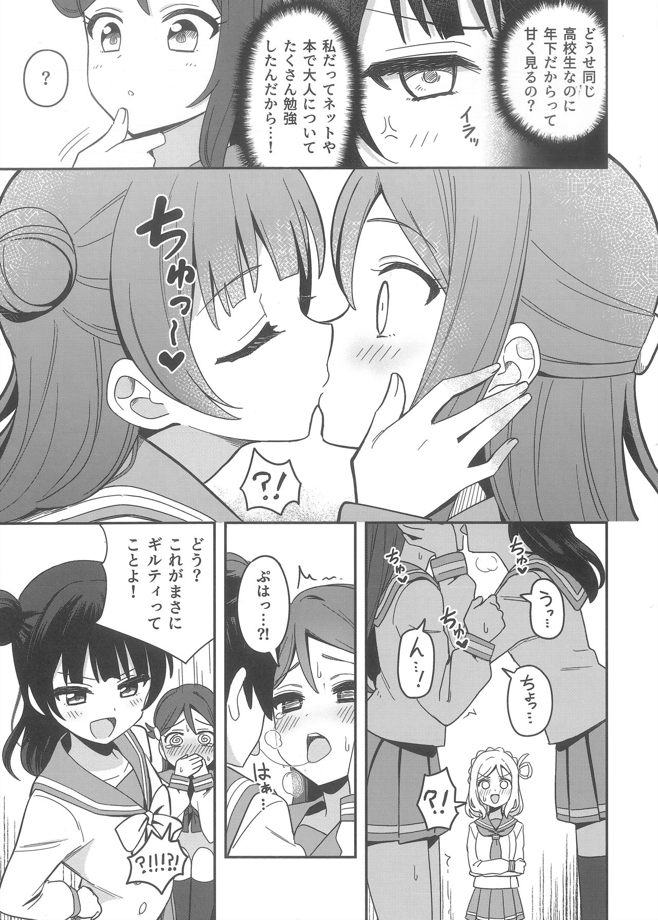 Datenshi-sama, Kore mo "Guilty" desu ka? page 4 full