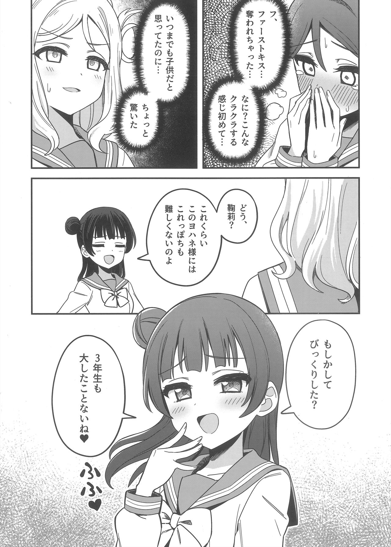 Datenshi-sama, Kore mo "Guilty" desu ka? page 5 full