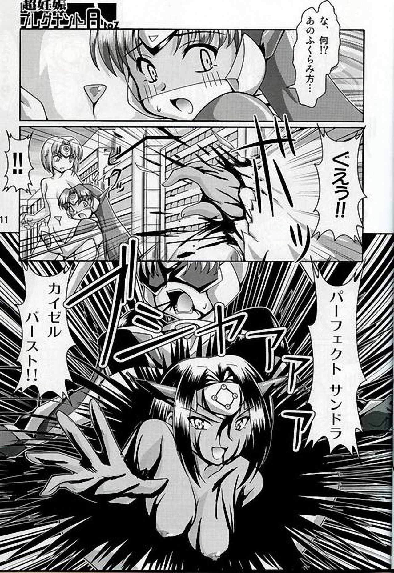 Chou Ninshin Pregnant A to Z page 9 full